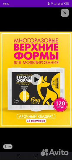 Верхние формы для наращивания ногтей