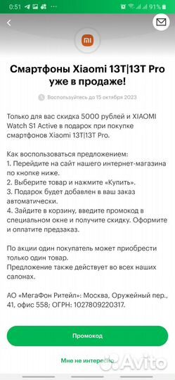 Xiaomi Промокод на скидку при покупке