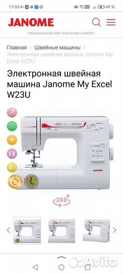 Швейная машинка janome my excel w23u