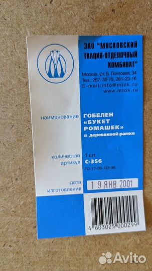 Картина гобелен