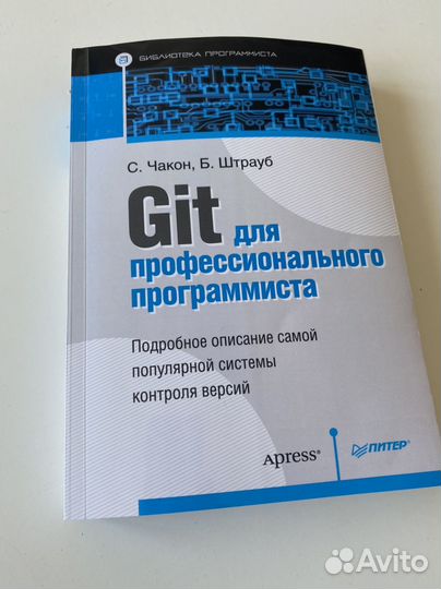 Книга Git для профессионального программиста