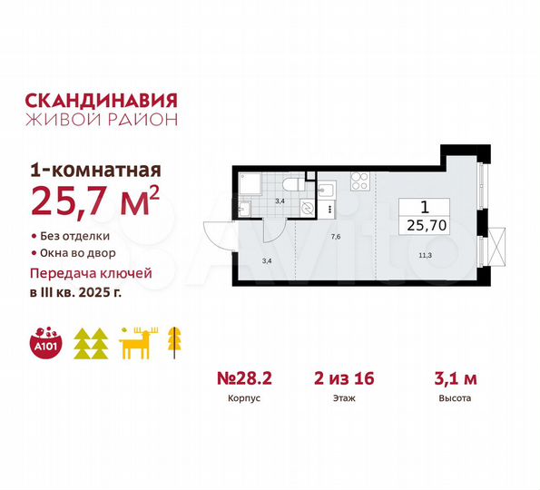 Квартира-студия, 25,7 м², 2/16 эт.