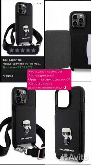 Чехол на iPhone 14 pro max karl lagerfeld
