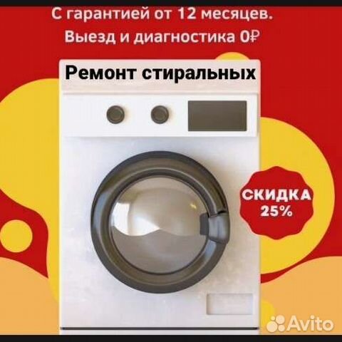 Ремонт стиральных машин с выездом на дом
