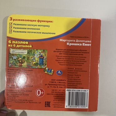 Книжка пазл