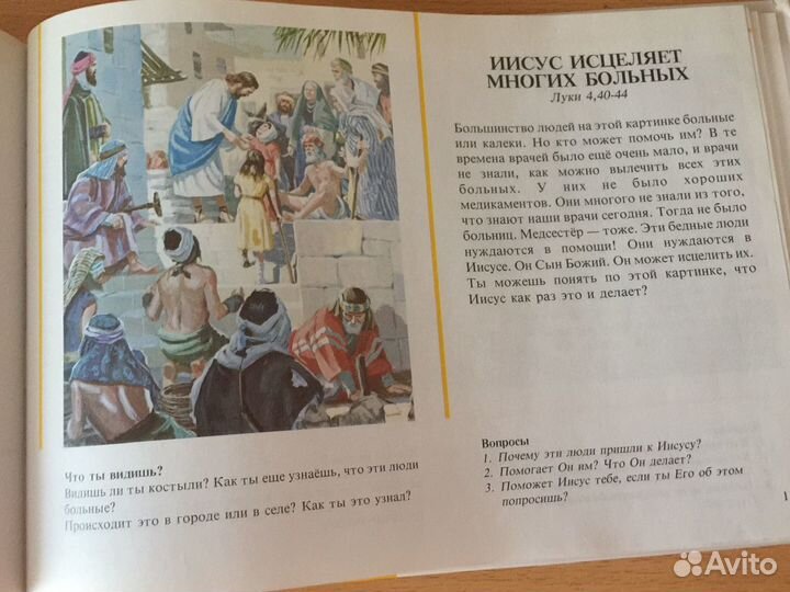Библия с разъяснениями для детей
