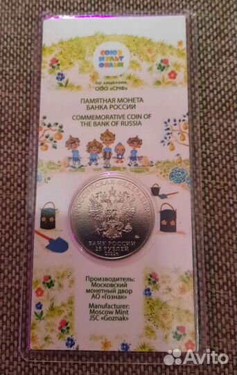 Монеты 25р Антошка цветные