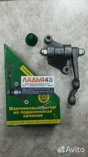 Маятник рулевой трапеции усиленный на подшипниках