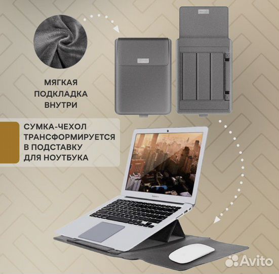 Чехол подставка сумка для ноутбука