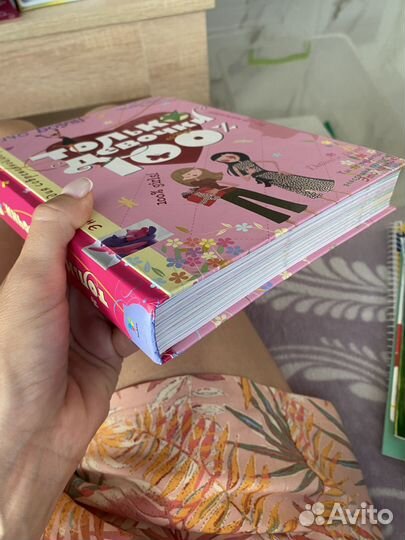 Книга для девочки-подростка