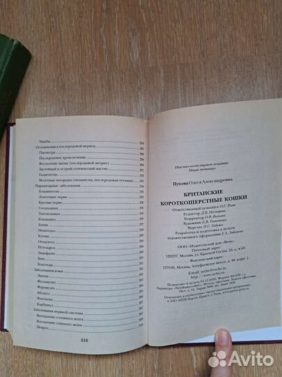 Книга британские кошки