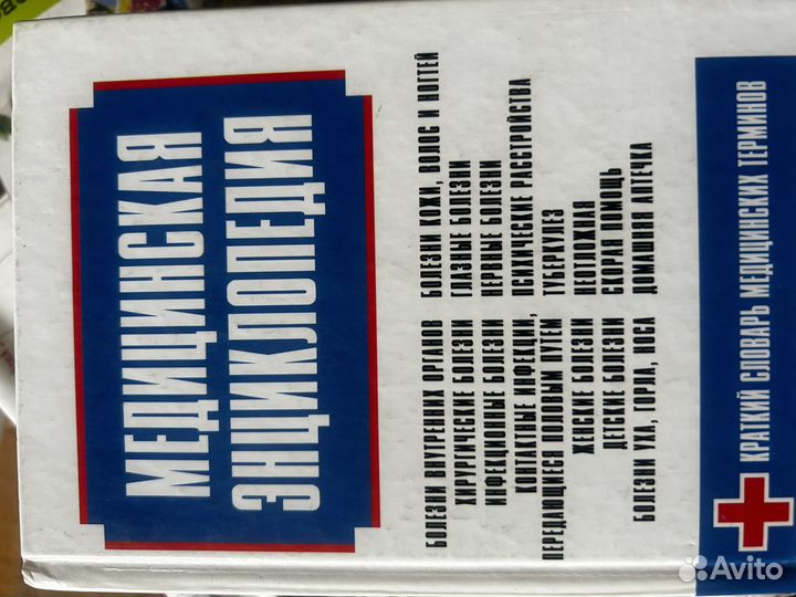 Медицинская энциклопедия