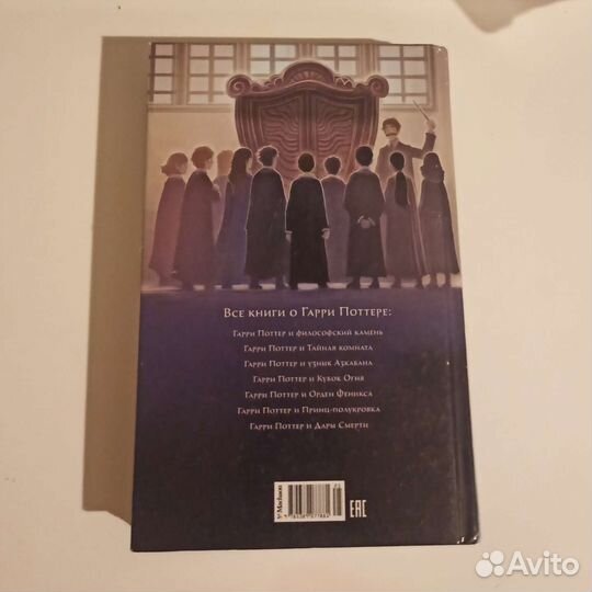 Гарри Поттер и узник Азкабана в переводе Махаон