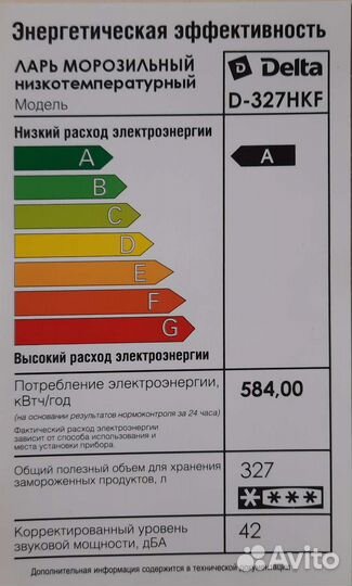 Морозильный ларь delta 327л