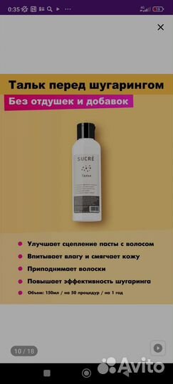 Набор для шугаринга