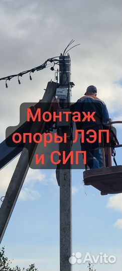 Установка опор лэп сип Тульская обл