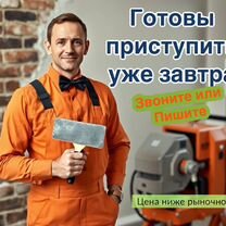 Механическая штукатурка стен, Москва