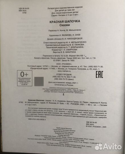 Сказки для детей Красная Шапочка и др