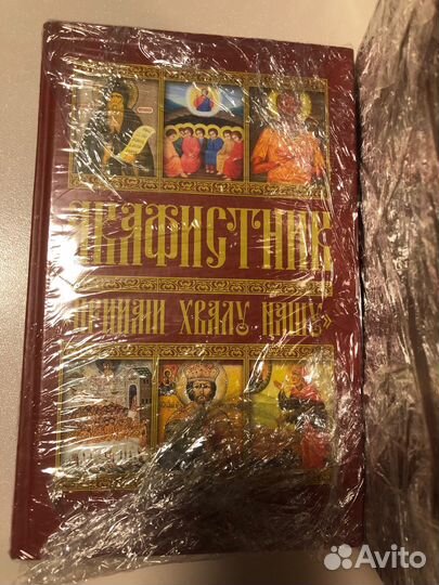 Акафистник Молитвослов Псалтирь Училище
