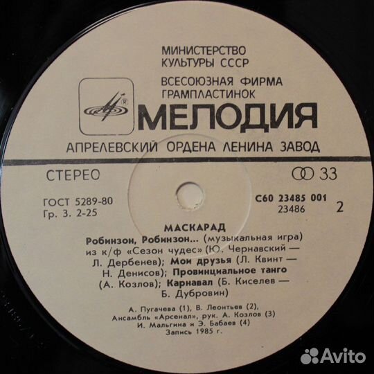 Сборник / Маскарад (LP)