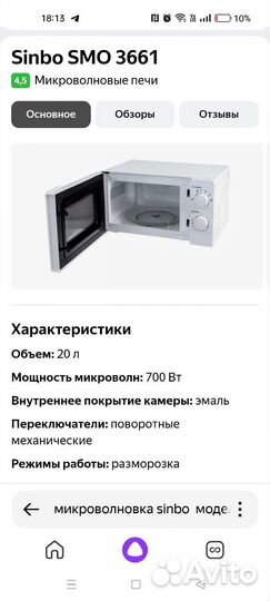 Микроволновая печь