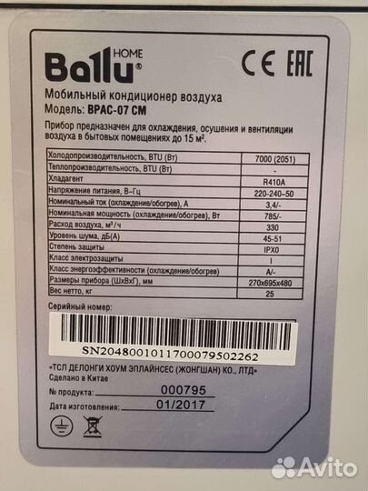 Мобильный кондиционер ballu
