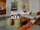 IKEA доставка из Европы