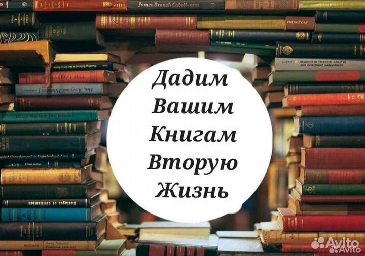 Скупка и вывоз книг