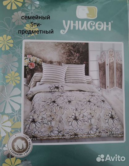 Постельное белье