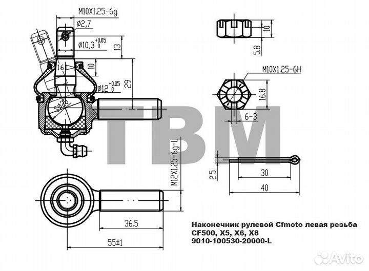 Рулевой наконечник квадроцикла CFMoto X5 X6 X8 X10