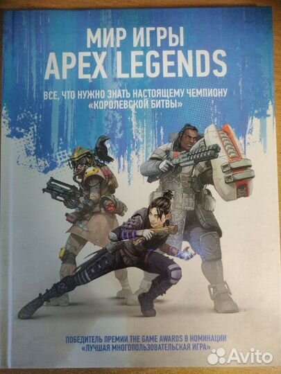 Книга. Мир Игры apex legends