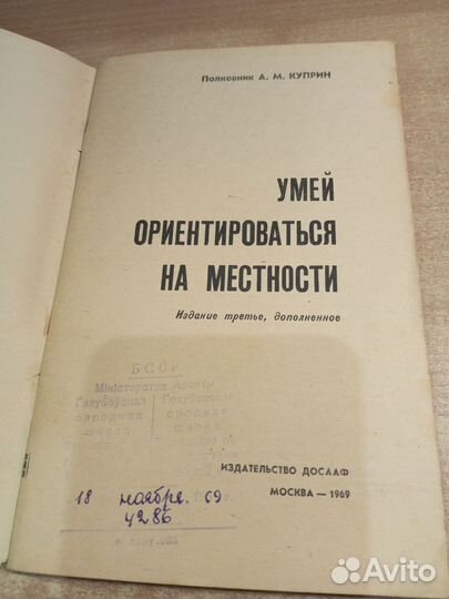 Уией ориентироваться на местности