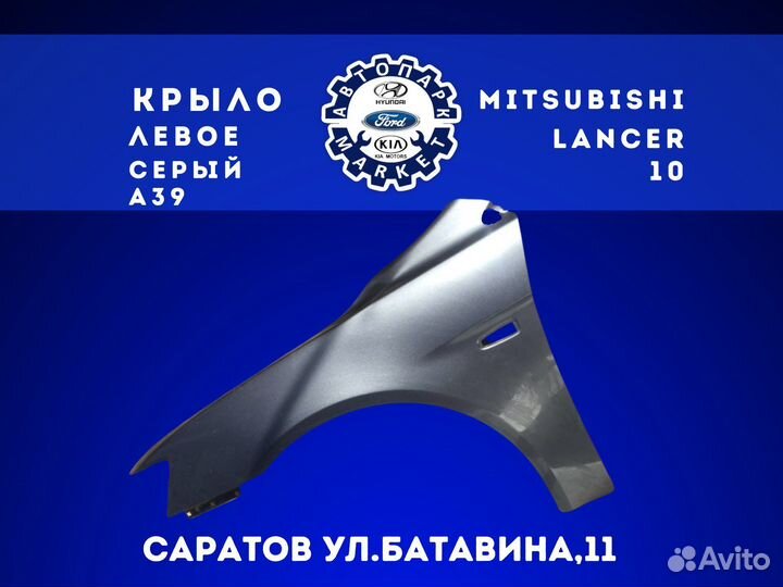 Крыло левое Mitsubishi Lancer 10 Серый