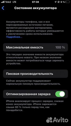 Телефон iPhone 7