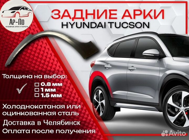 Ремонтные арки на Hyundai Tucson