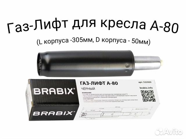 Газ лифт для кресла