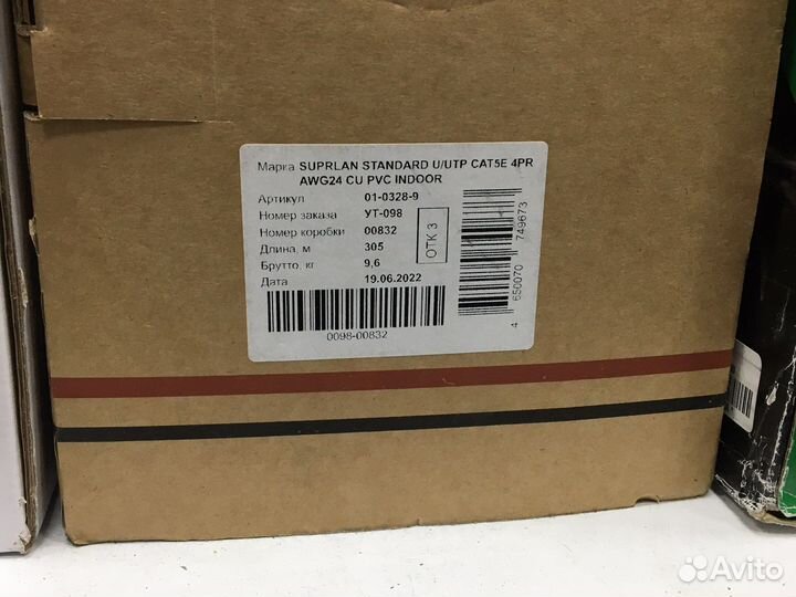 Новая Витая пара медь, 8 жил, 305 метров