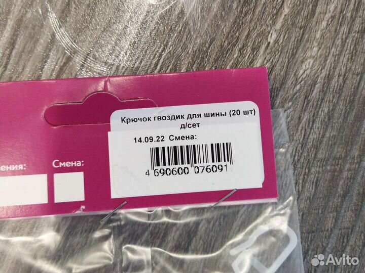 Крючок гвоздик для карниза