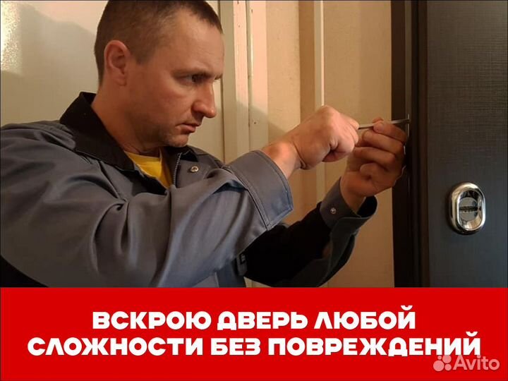 Вскрытие и замена замков / установка / ремонт