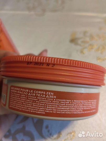 Крем для тела