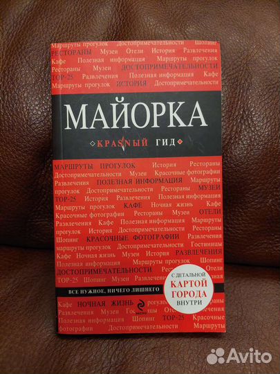 Путеводитель Майорка Красный гид