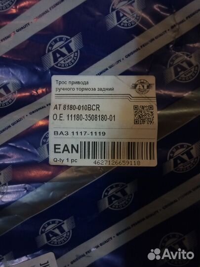 Трос стояночного тормоза для ваз