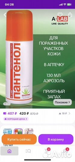 Пантенол спрей