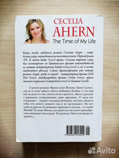 Книга Ахерн С. 