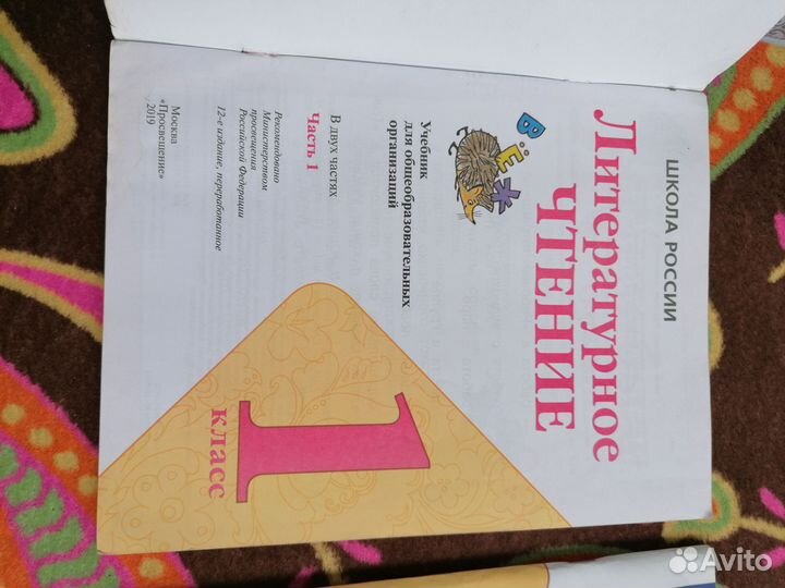 Учебник Литературное чтение 1 класс в 2-х частях