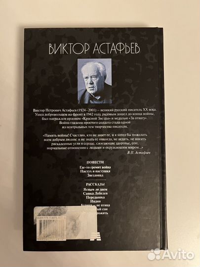 Книга Виктора Астафьева Где-то гремит война