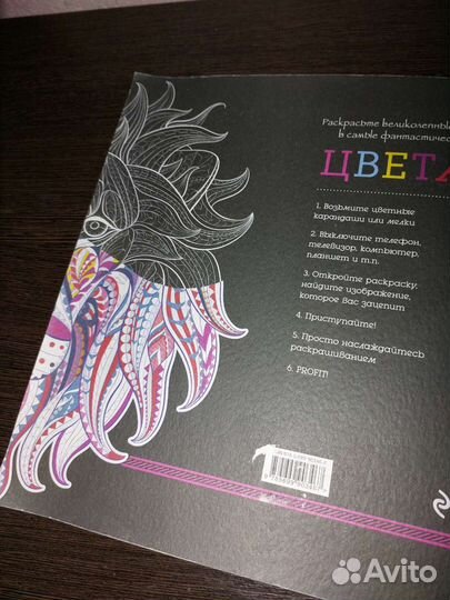 Книга раскраска антистресс