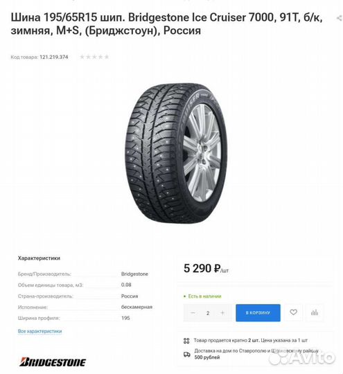 Bridgestone 613V 15/5 R5