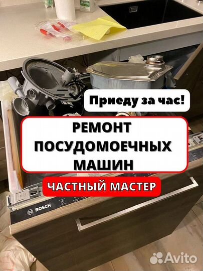 Ремонт посудомоечных машин