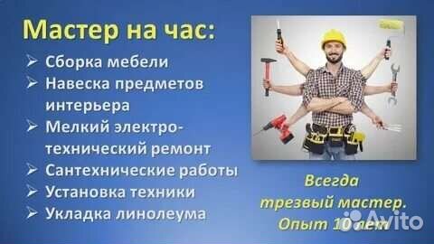 Муж на час